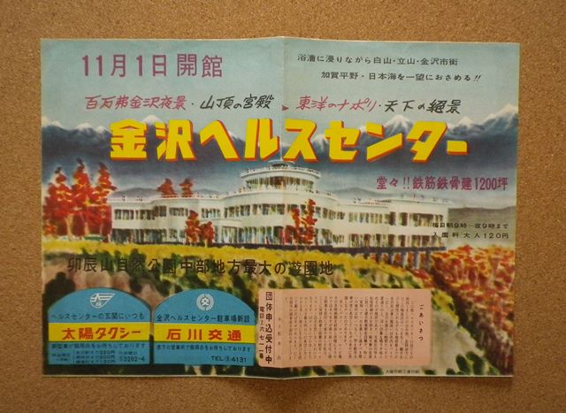 金沢ヘルスセンター