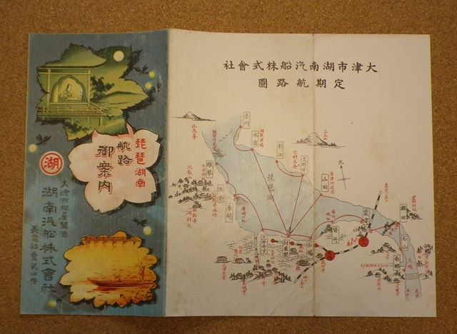 案内　琵琶湖南航路御案内