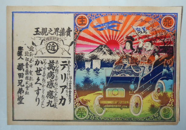 引札 近江國甲賀郡滝 掛田兄弟堂