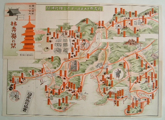 社寺券でおまゐり出来る神社佛閣