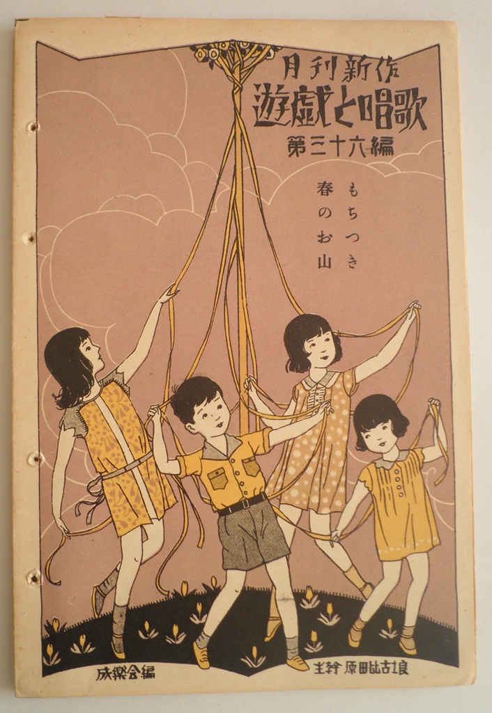 遊戯と唱歌　５冊