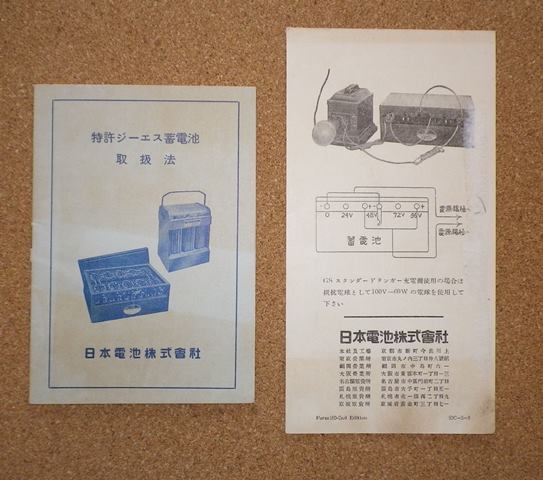 特許ジーエス蓄電池
