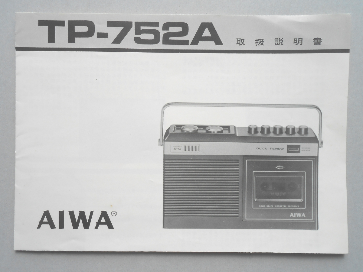 アイワテープレコーダTP−752A取扱説明書