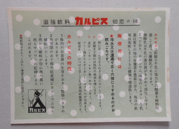 初恋の味 カルピスチラシ