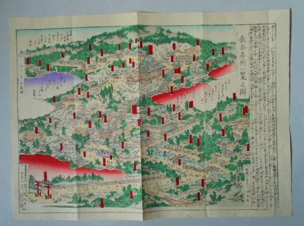 長谷名所一覧之図 松川半山画図 有城栄二郎板