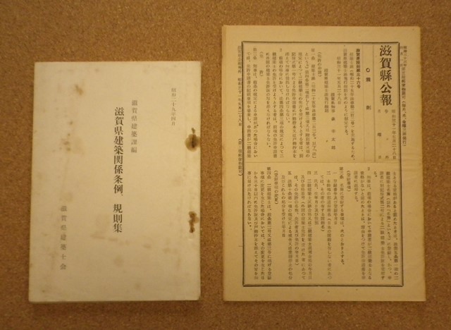 滋賀県建築関係条例規則集