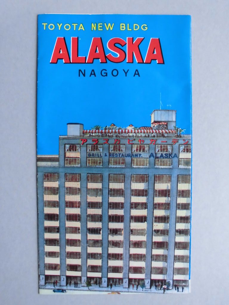 名古屋　豊田ビル　11階　アラスカ　ビアガーデン　パンフレット