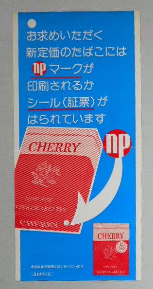 たばこポスター チェリー ＮＰマークかシール（証票） 日本専売公社