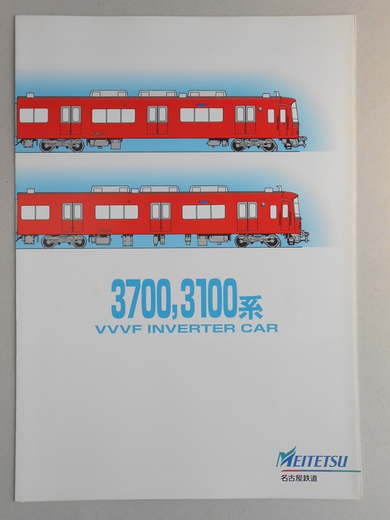 名古屋鉄道　3700，3100系　パンフレット