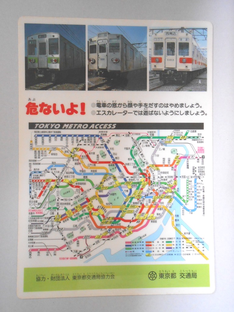 【鉄道下敷】東京メトロ路線図
