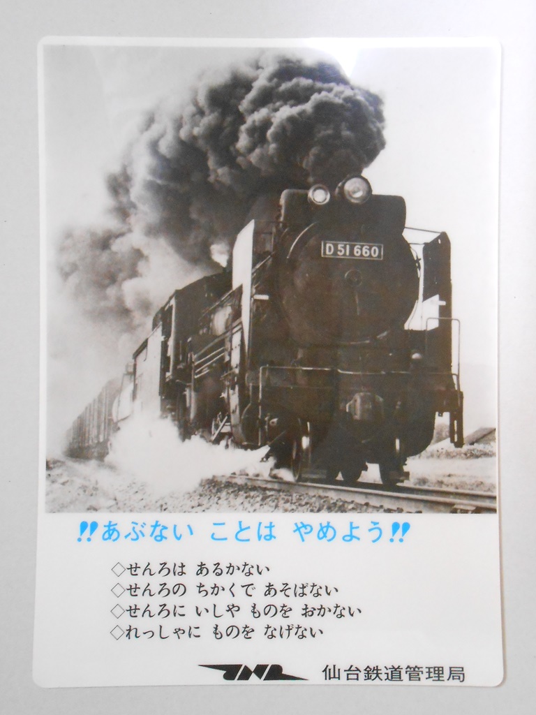 【鉄道下敷】蒸気機関車