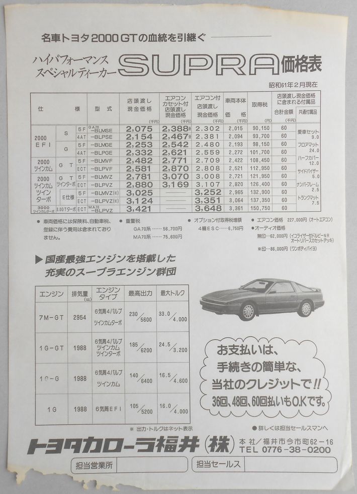 トヨタ　スープラ価格表