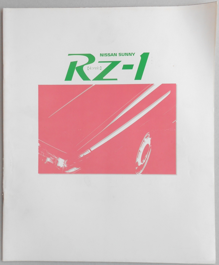 【自動車カタログ】日産　サニー　RZ-1