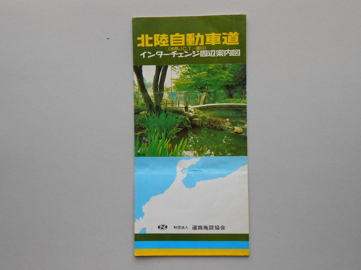 北陸自動車道(米原J.C.T〜滑川)インターチェンジ周辺案内図