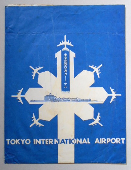 東京国際空港ターミナル　デザイン袋