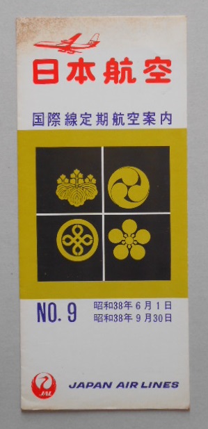 日本航空 国際線定期航空案内NO.9