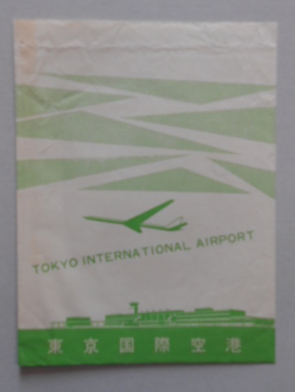東京国際空港パッケージ 両面刷