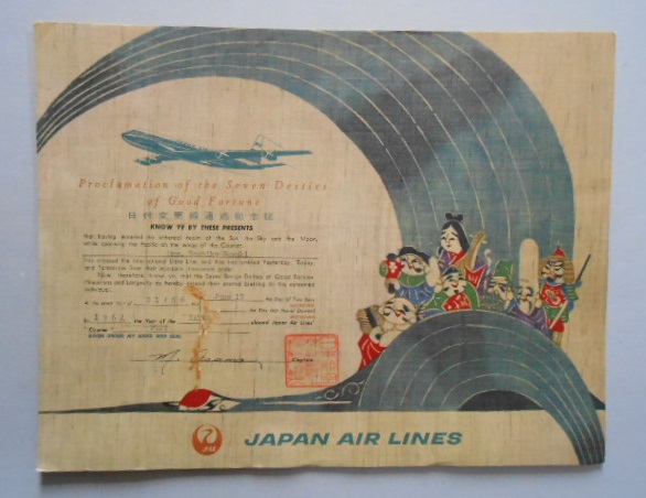 日本航空 日付変更線通過記念証