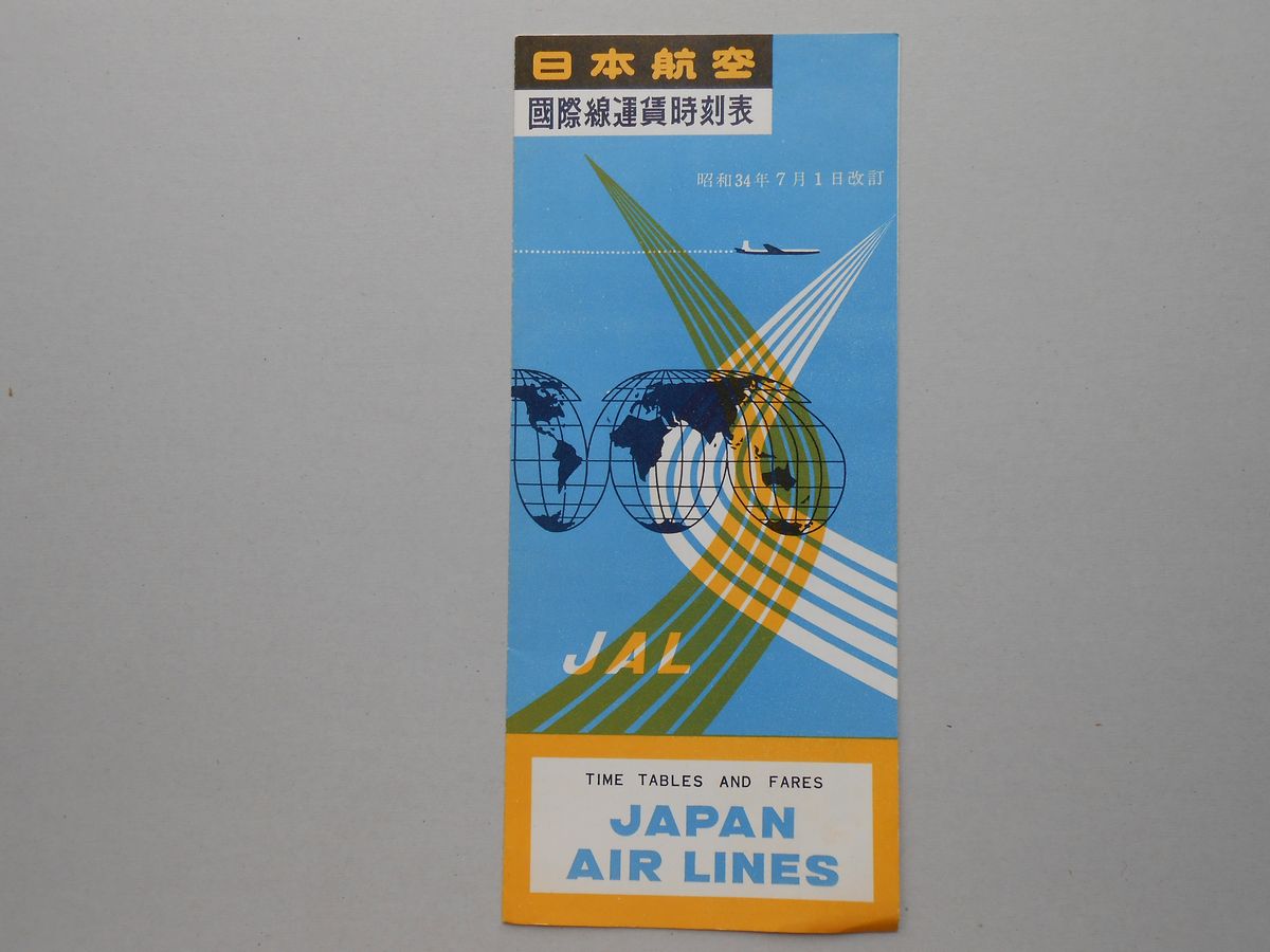 日本航空国際線運賃時刻表