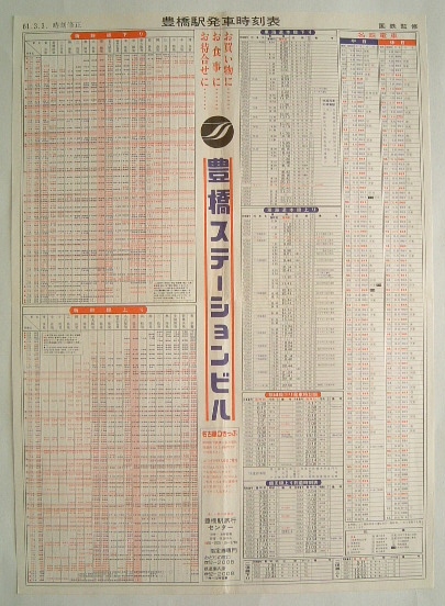 豊橋駅発車時刻表　S６１．３．３時刻修正