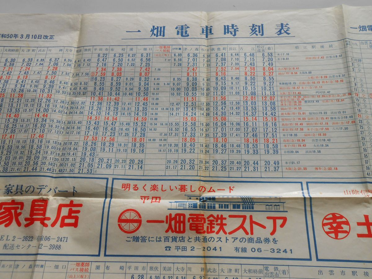 東京（新橋）神戸間汽車時刻及賃金表