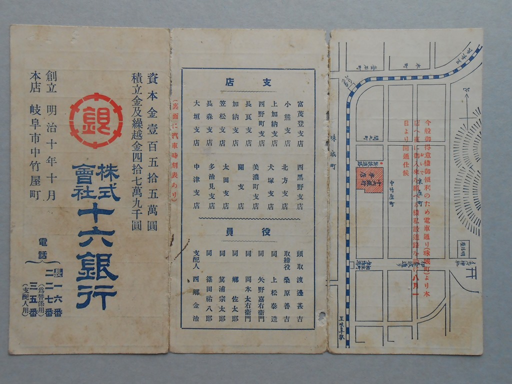東海道汽車発着時刻表　（付）中央線時刻表