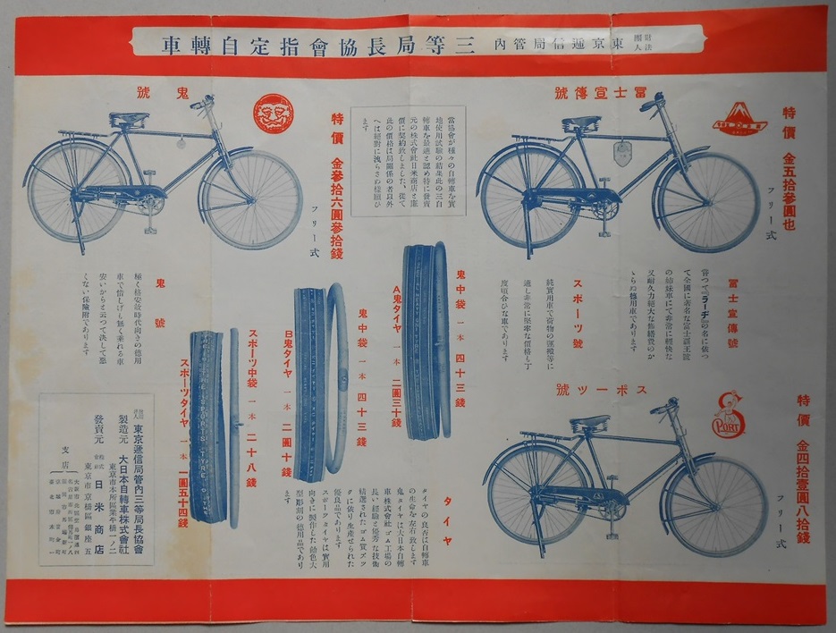大日本自転車