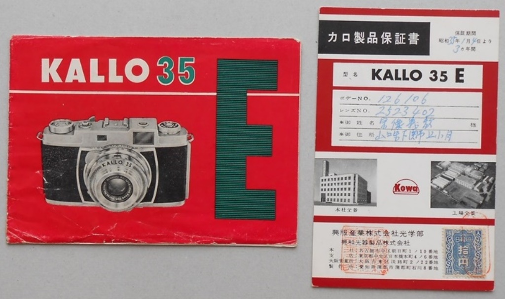 【取扱説明書】カメラ　KALLO35E