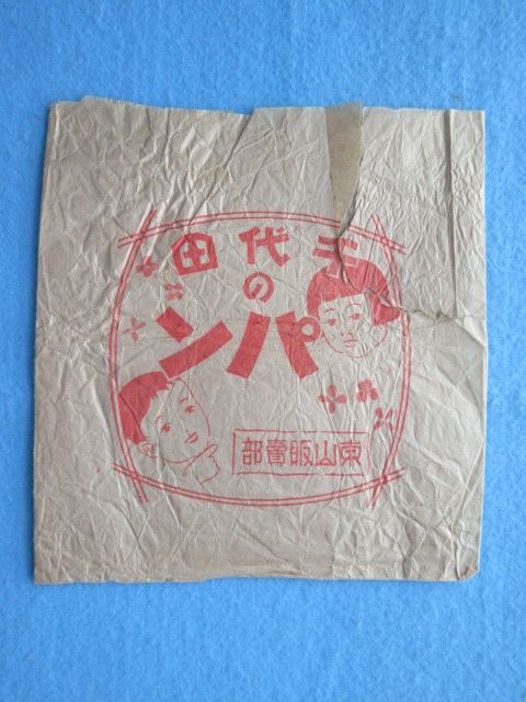 〈包装紙〉東山販売部・千代田のパン