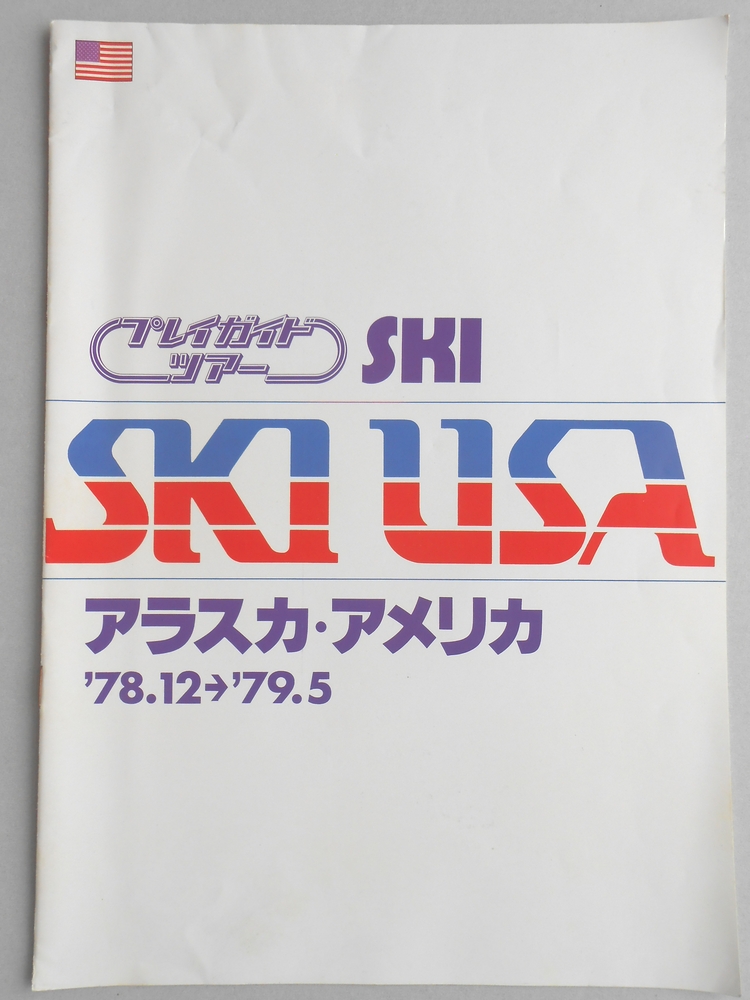 【パンフ】プレイガイドツアー　SKI USA　アラスカ・アメリカ　’78.12月〜’79.5月