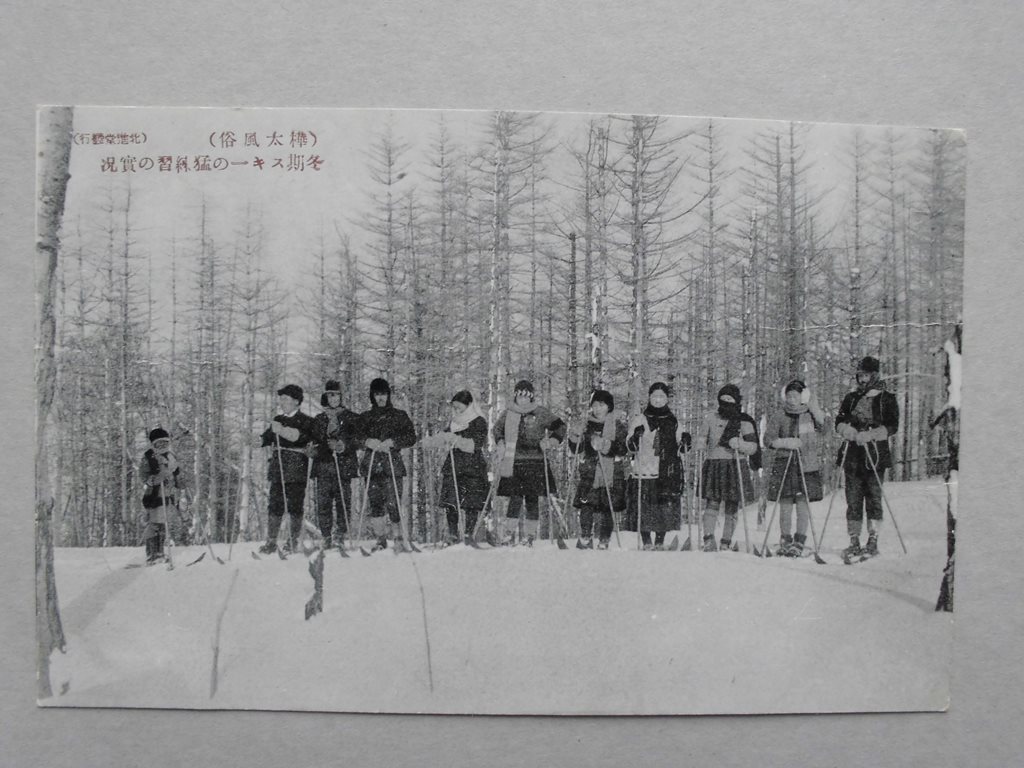【絵葉書】樺太風俗　冬期スキーの猛練習の実況