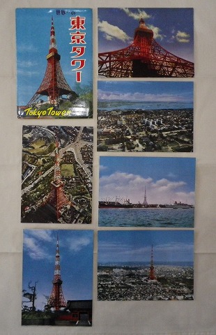 絵葉書　世界一の東京タワー