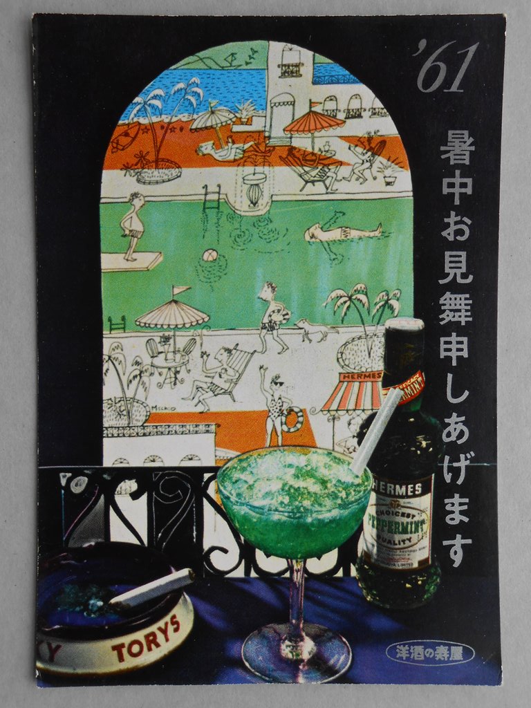 【絵葉書】トリウイスキー　ヘルヌス洋酒