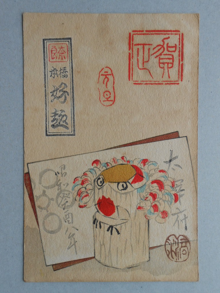 【絵葉書】年賀葉書　とり