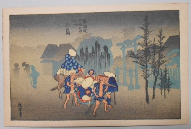 【絵葉書】初代一立斎広重筆　東海道五十三次風景画『三島』
