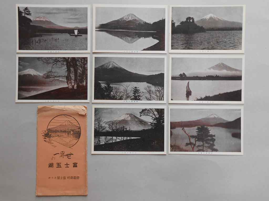 【絵葉書】世界一の富士五湖