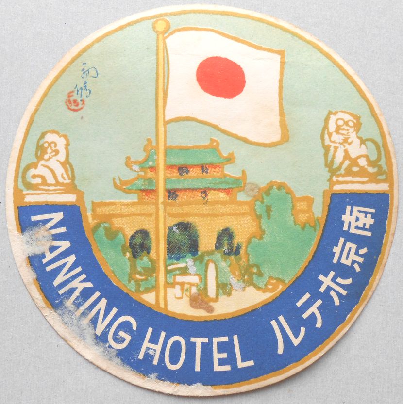 【ホテルステッカー】南京ホテル（中国）　吉田初三郎デザイン　円型（直径約8?）