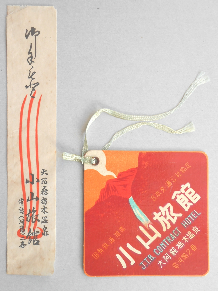 大阿蘇栃木温泉　小川旅館　宿札（9×9cm）　箸袋