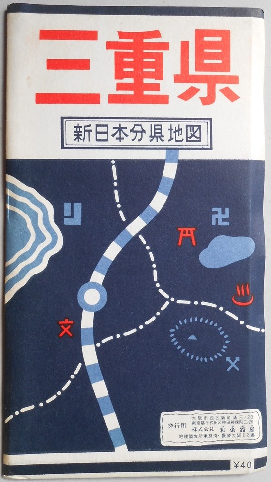 三重県　新日本分県地図