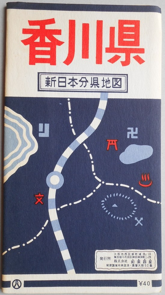 香川県　新日本分県地図