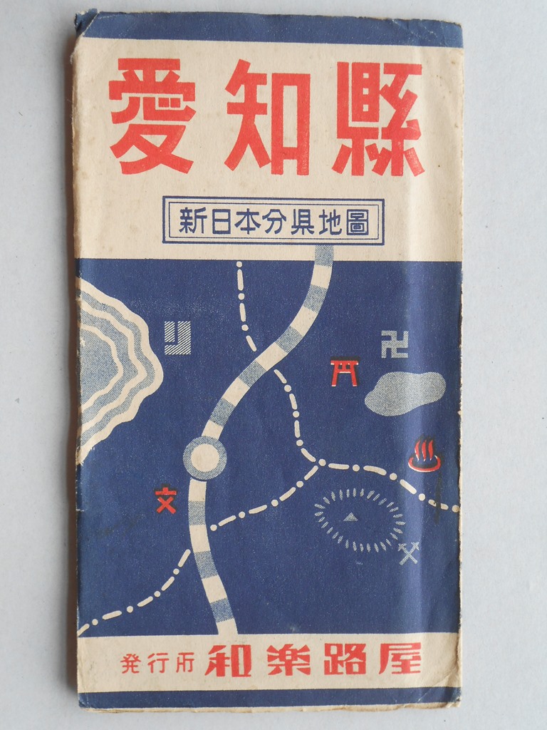 愛知県　新日本分県地図
