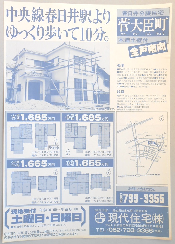 【新聞折込広告】春日井市　宅建　現代住宅?　中央線春日井駅よりゆっくり歩いて10分。