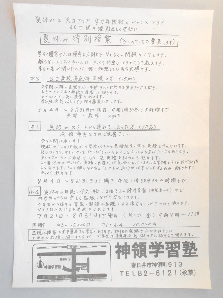 【新聞折込広告】春日井市　神領学習塾　夏休み特別授業（3つのコースで募集します）