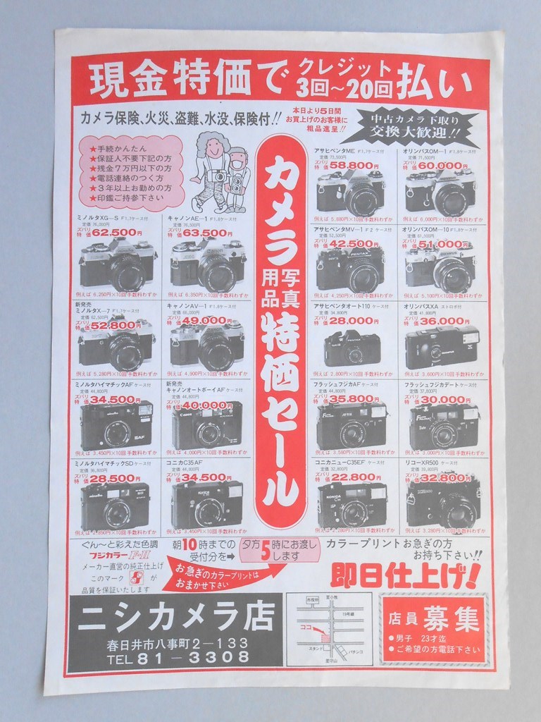 【新聞折込広告】春日井市　ニシカメラ店　現金特価でクレジット3回〜20回払い　カメラ写真用品特価セール