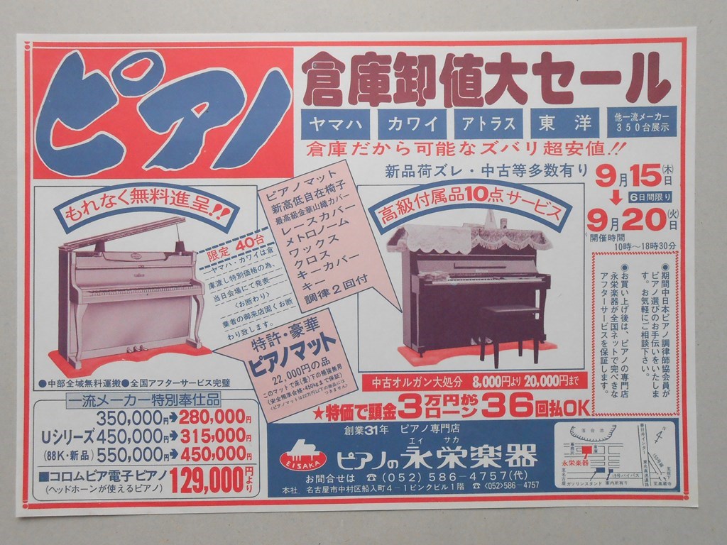 【新聞折込広告】春日井市　ピアノ専門店　ピアノの永栄楽器　ピアノ倉庫卸値大セール