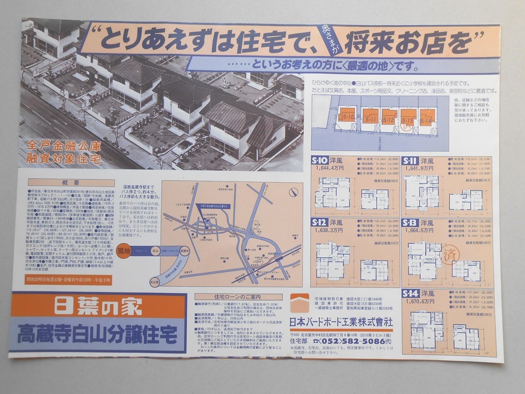 【新聞折込広告】春日井市　宅建　日本ハードボード工業?　“とりあえずは住宅で、奥さまが将来お店を”というお考えの方に＜最適の地＞です。