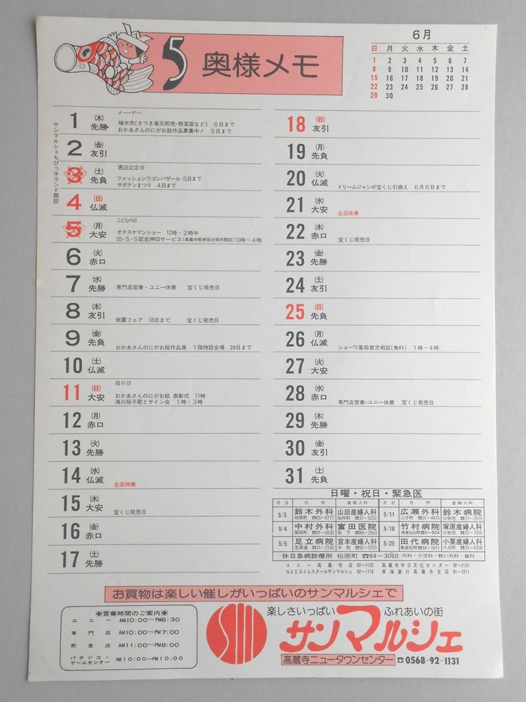 【新聞折込広告】春日井市　サンマルシェ　5月奥様メモ　カレンダー
