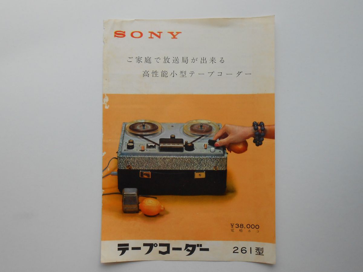 ソニーテープレコーダー261型