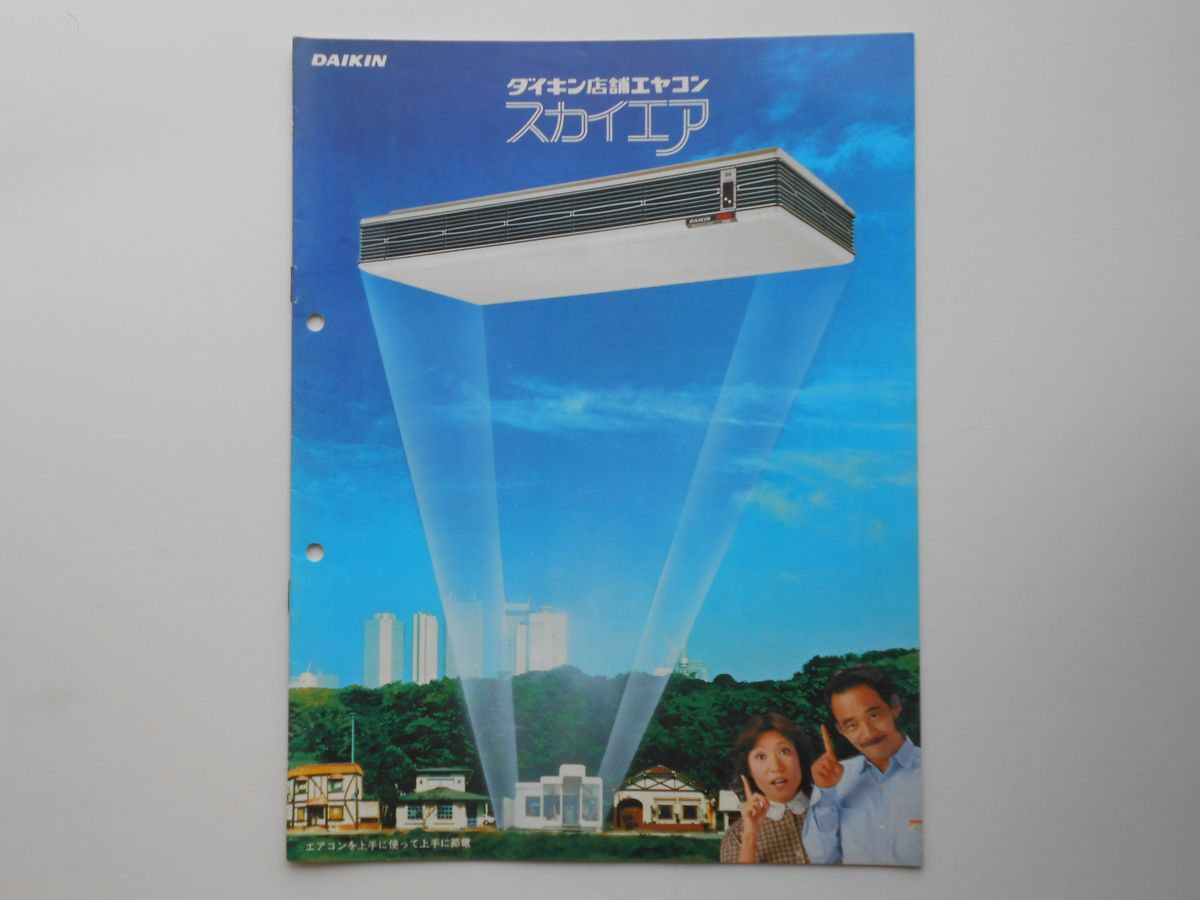 【新聞折込広告】春日井市　日用品金物・住宅設備機器・電化製品の総合卸商社　富士商事?　不動産部　関田東部　総檜造買替向大型分譲住宅