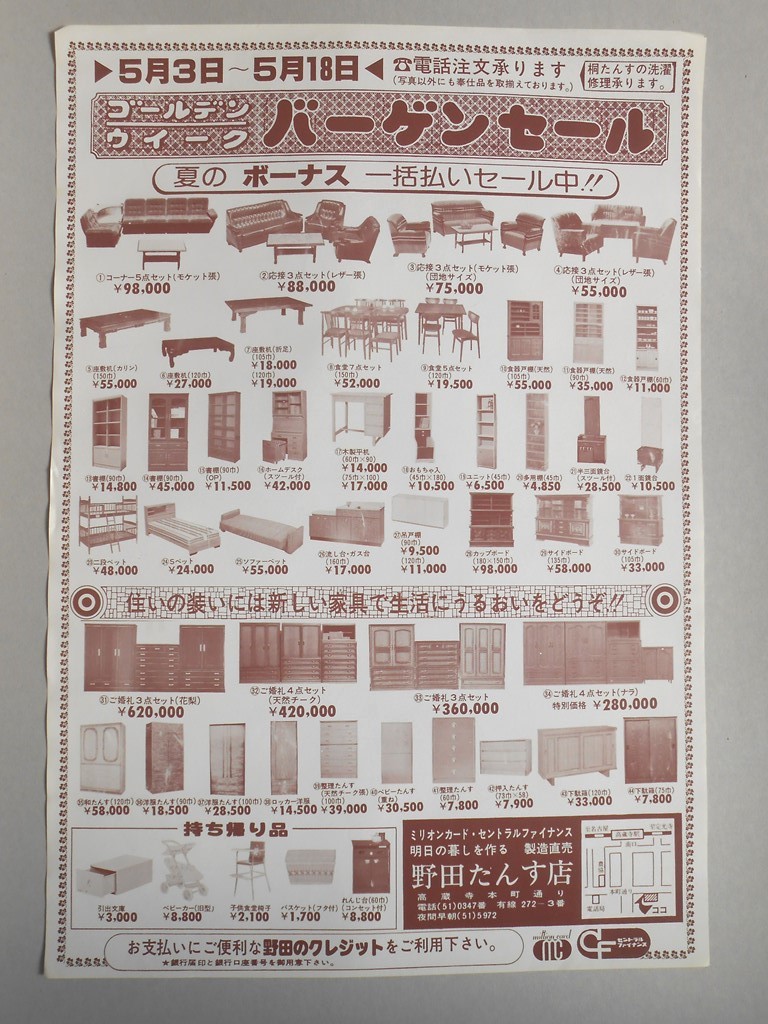 【新聞折込広告】春日井市　野田たんす店　ゴールデンウイークバーゲンセール　夏のボーナス　一括払いセール中！！